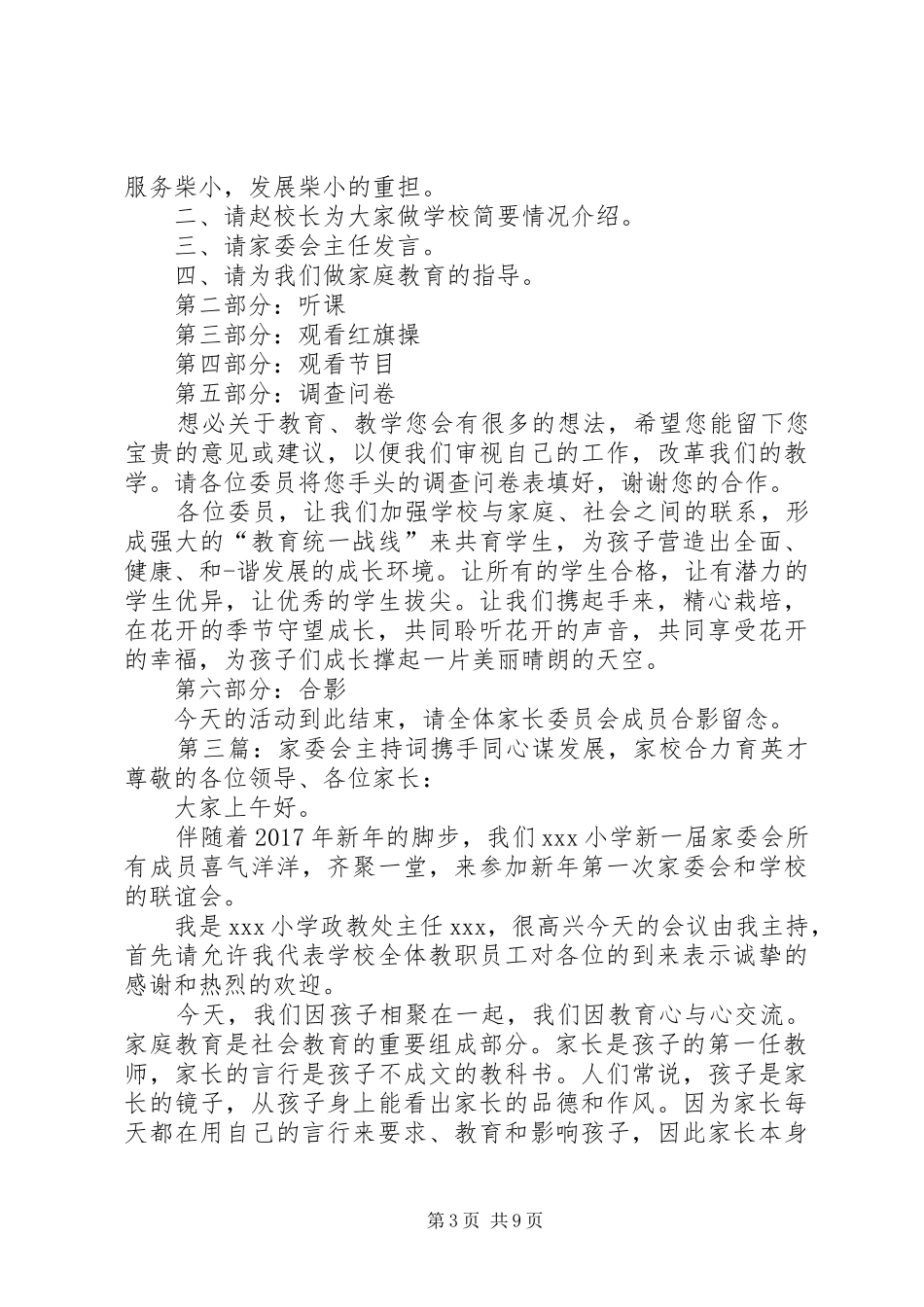 家委会主持稿[5篇范例]_第3页