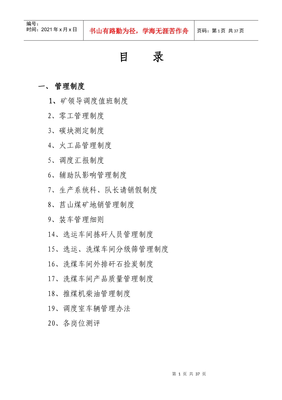调度室管理制度(XXXX年7月)_第1页