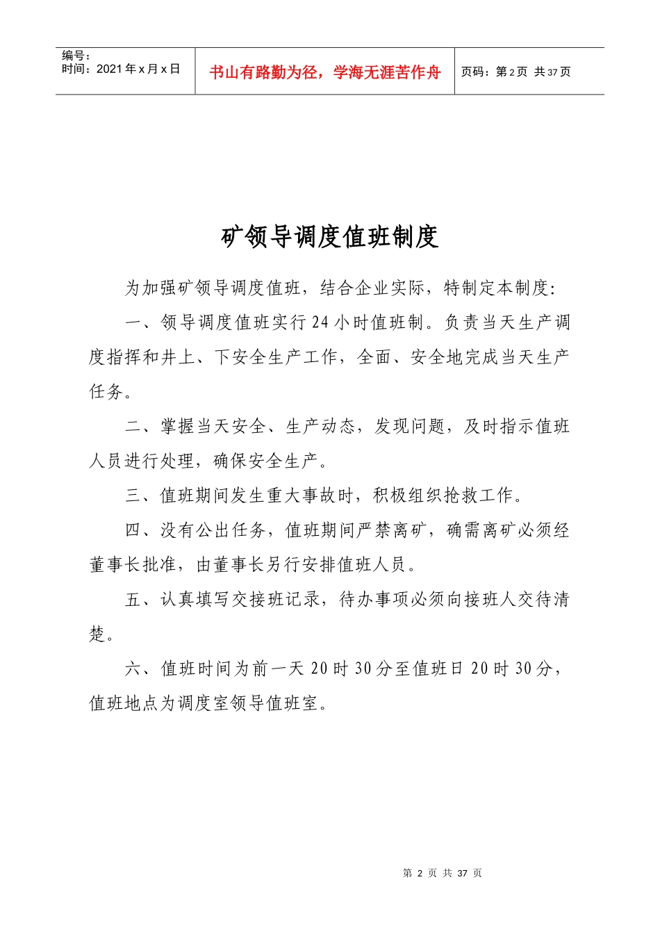 调度室管理制度(XXXX年7月)_第2页