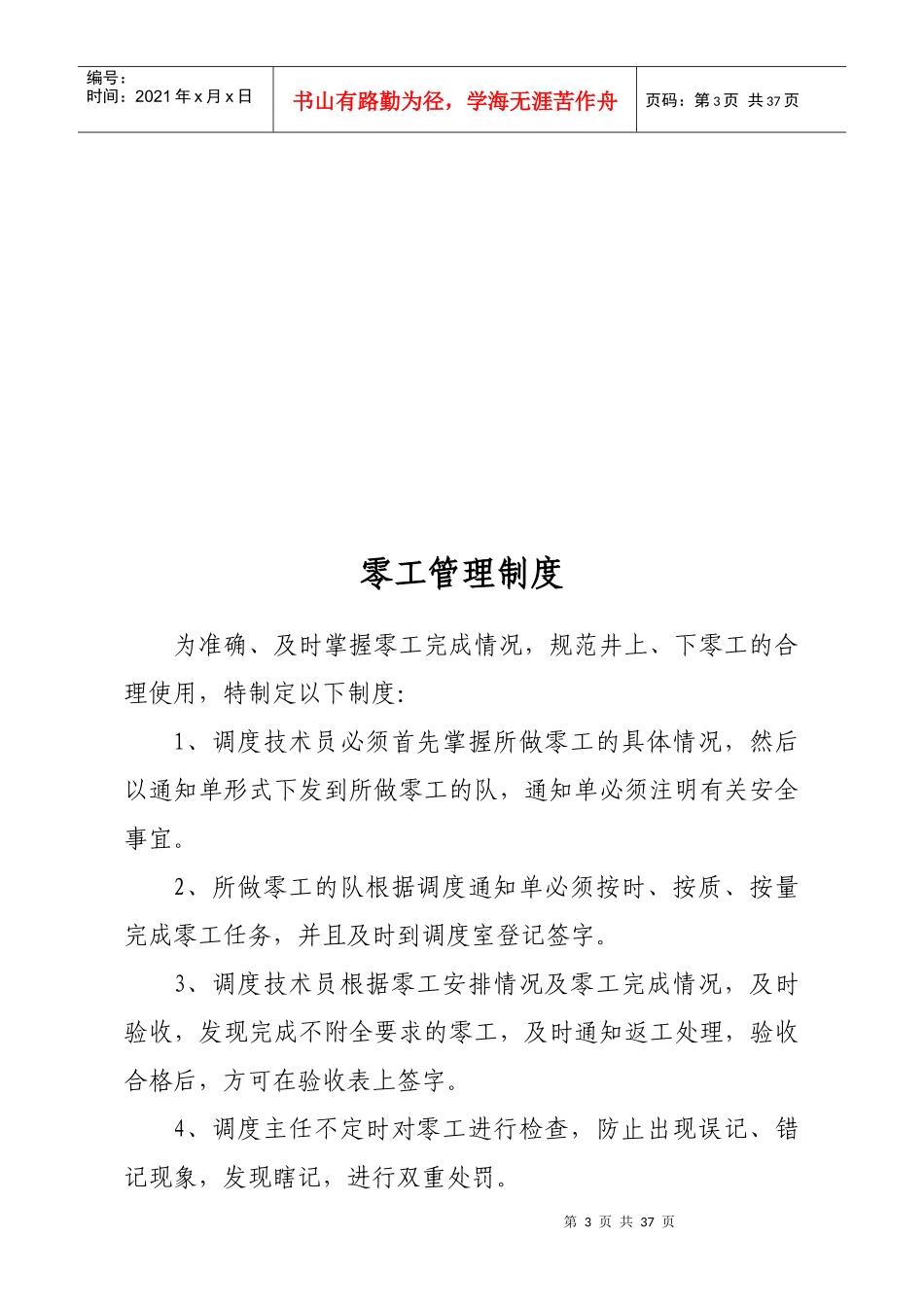 调度室管理制度(XXXX年7月)_第3页