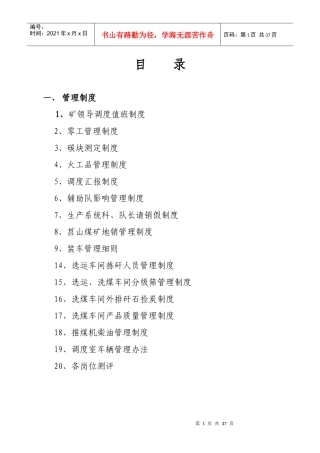 调度室管理制度(XXXX年7月)