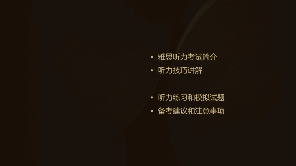 雅思听力精讲通用课件_第2页