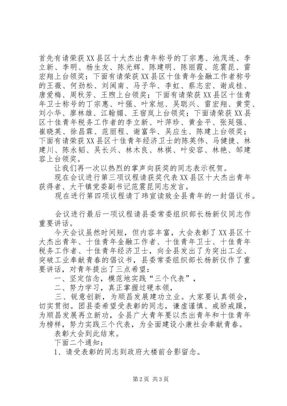 十杰十佳青年表彰会主持稿_第2页