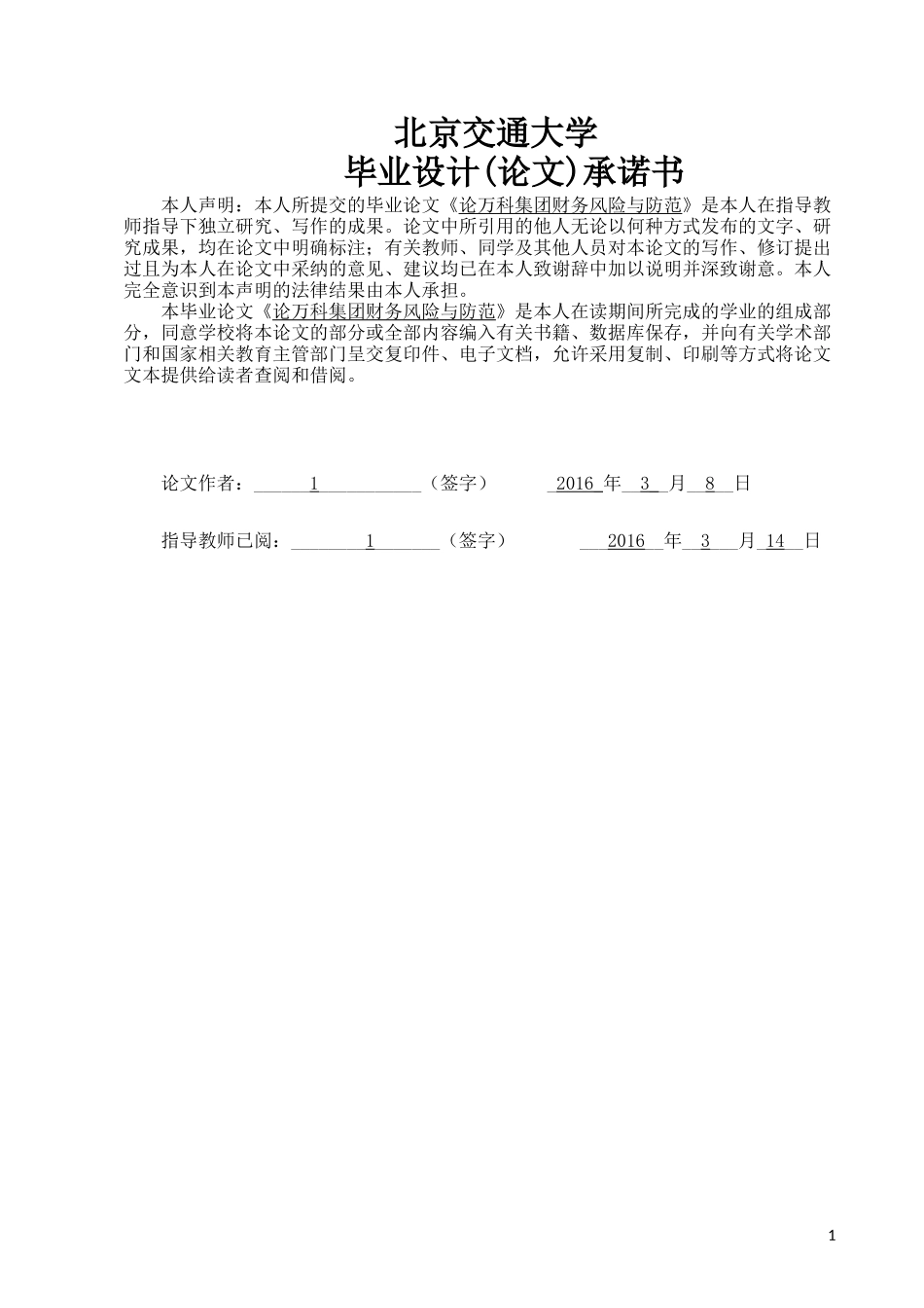论某地产集团财务风险与防范_第2页
