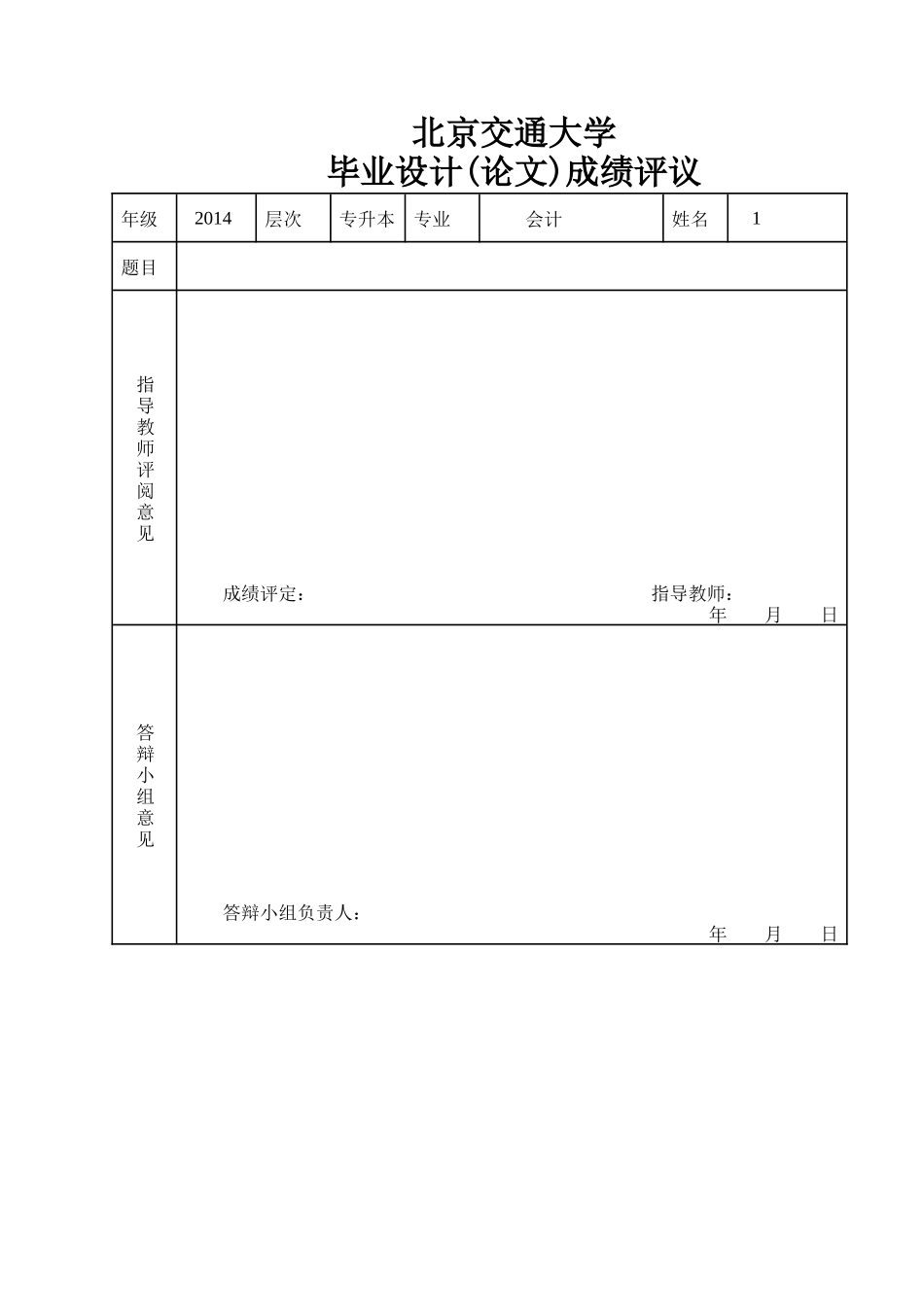 论某地产集团财务风险与防范_第3页