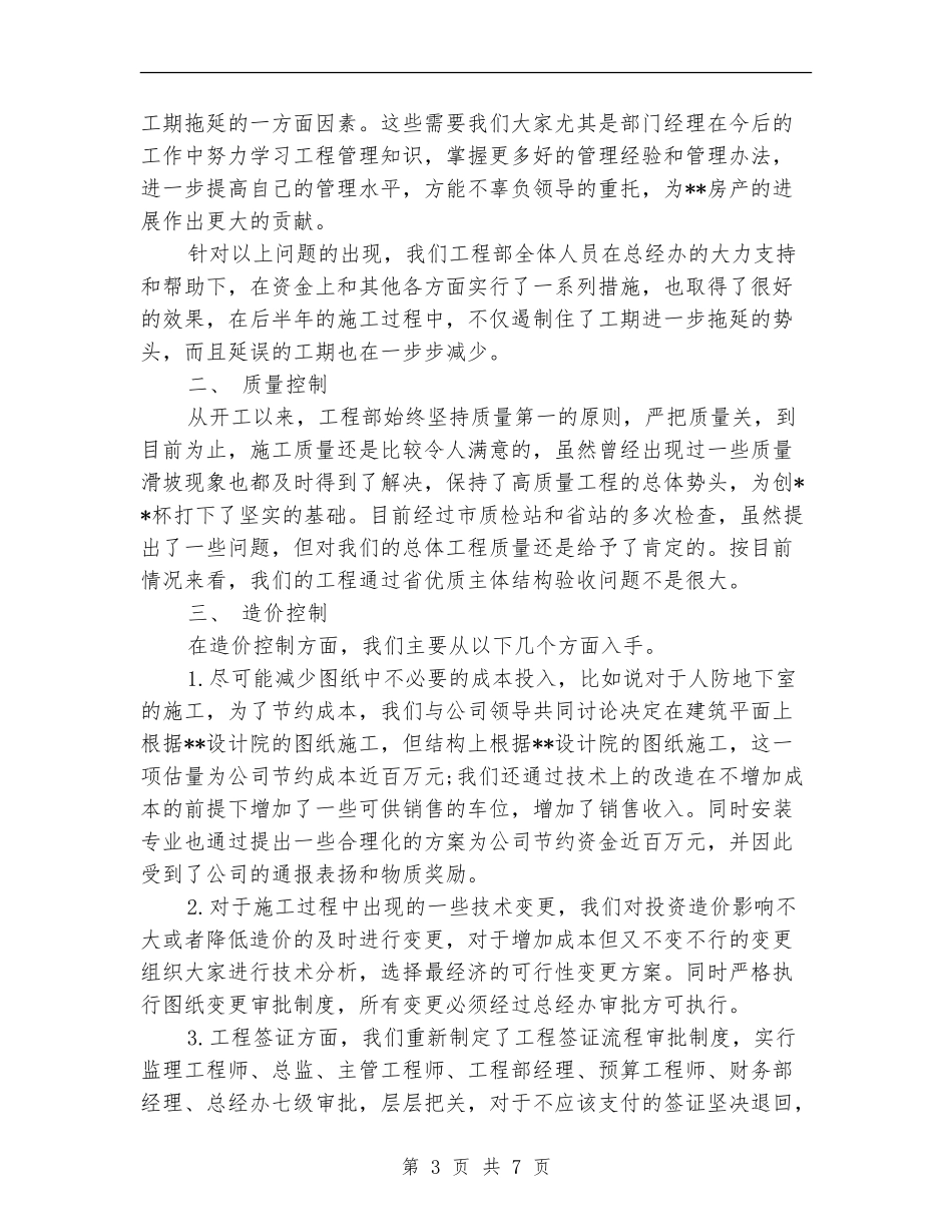 2024年工程部经理年终工作总结范文_第3页