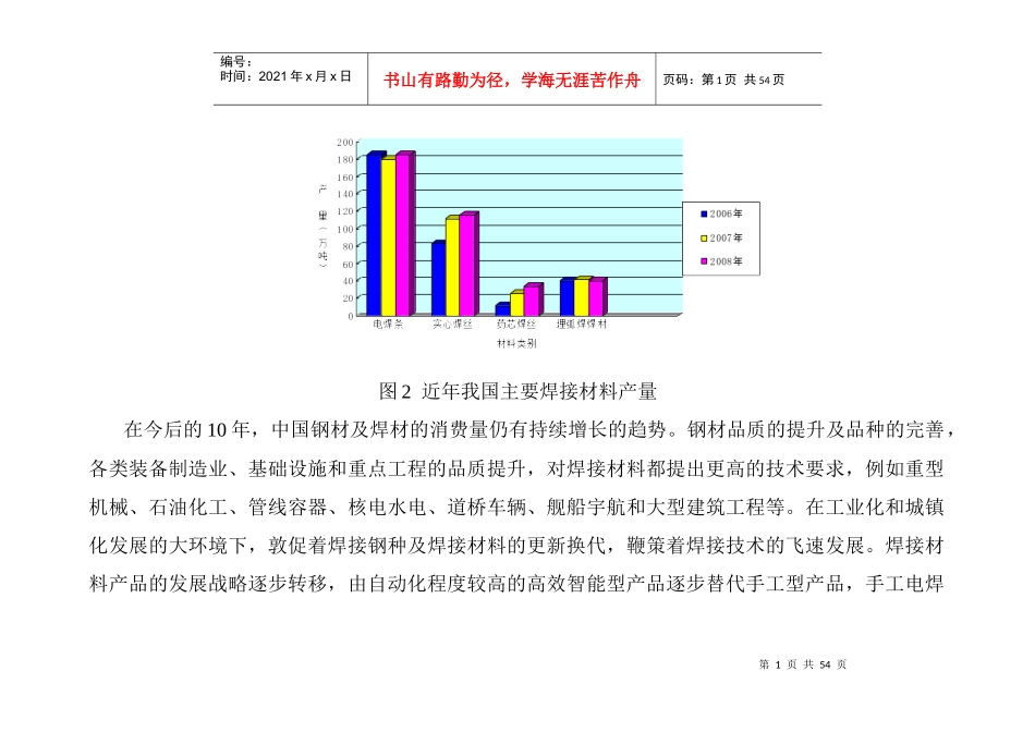 试谈焊接材料发展_第2页