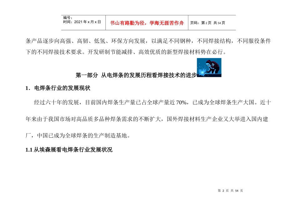 试谈焊接材料发展_第3页
