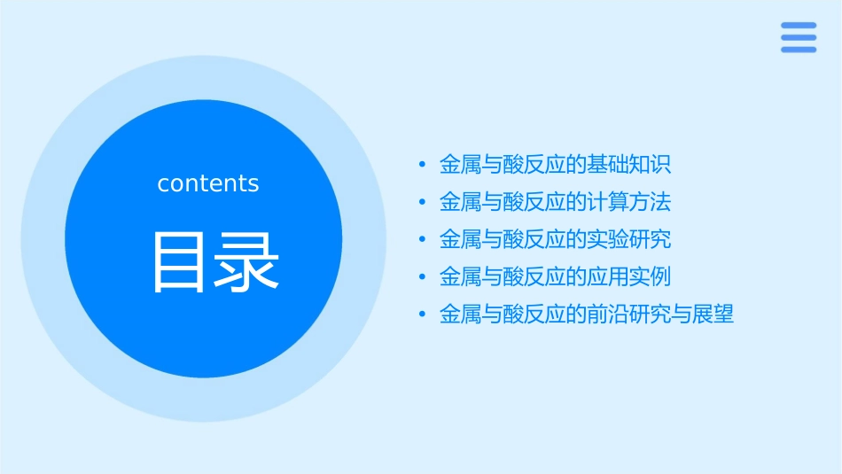 对金属与酸反应计算的探讨课件_第2页