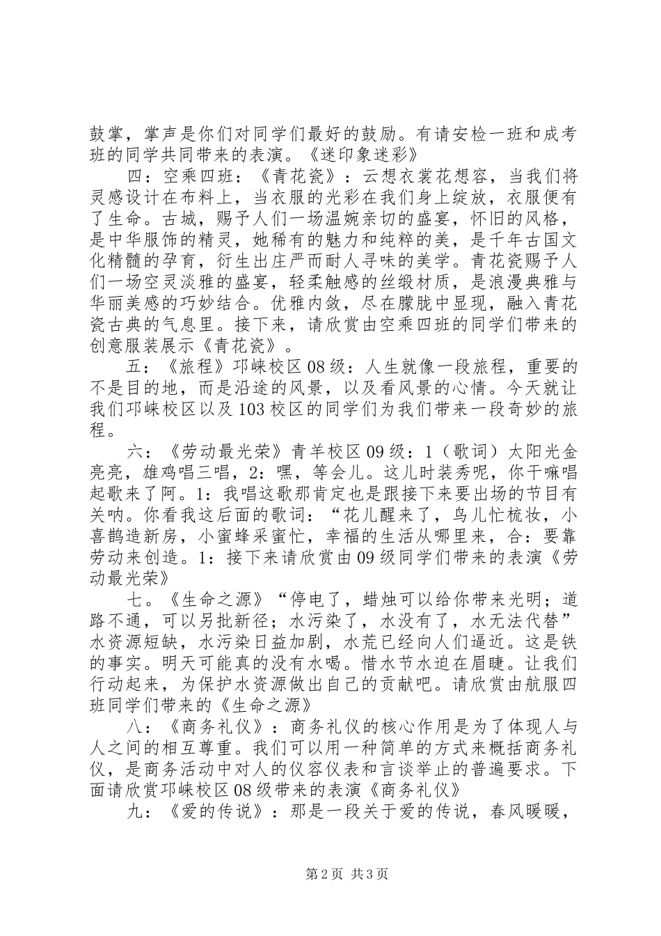 学校时装秀主持稿_第2页