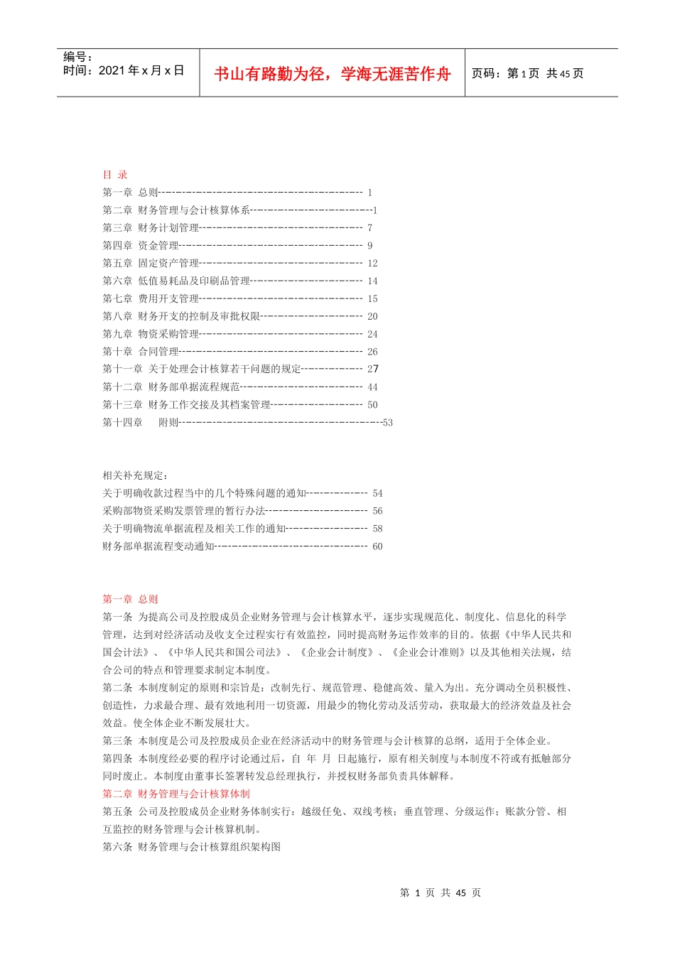 财务管理的制度_第1页