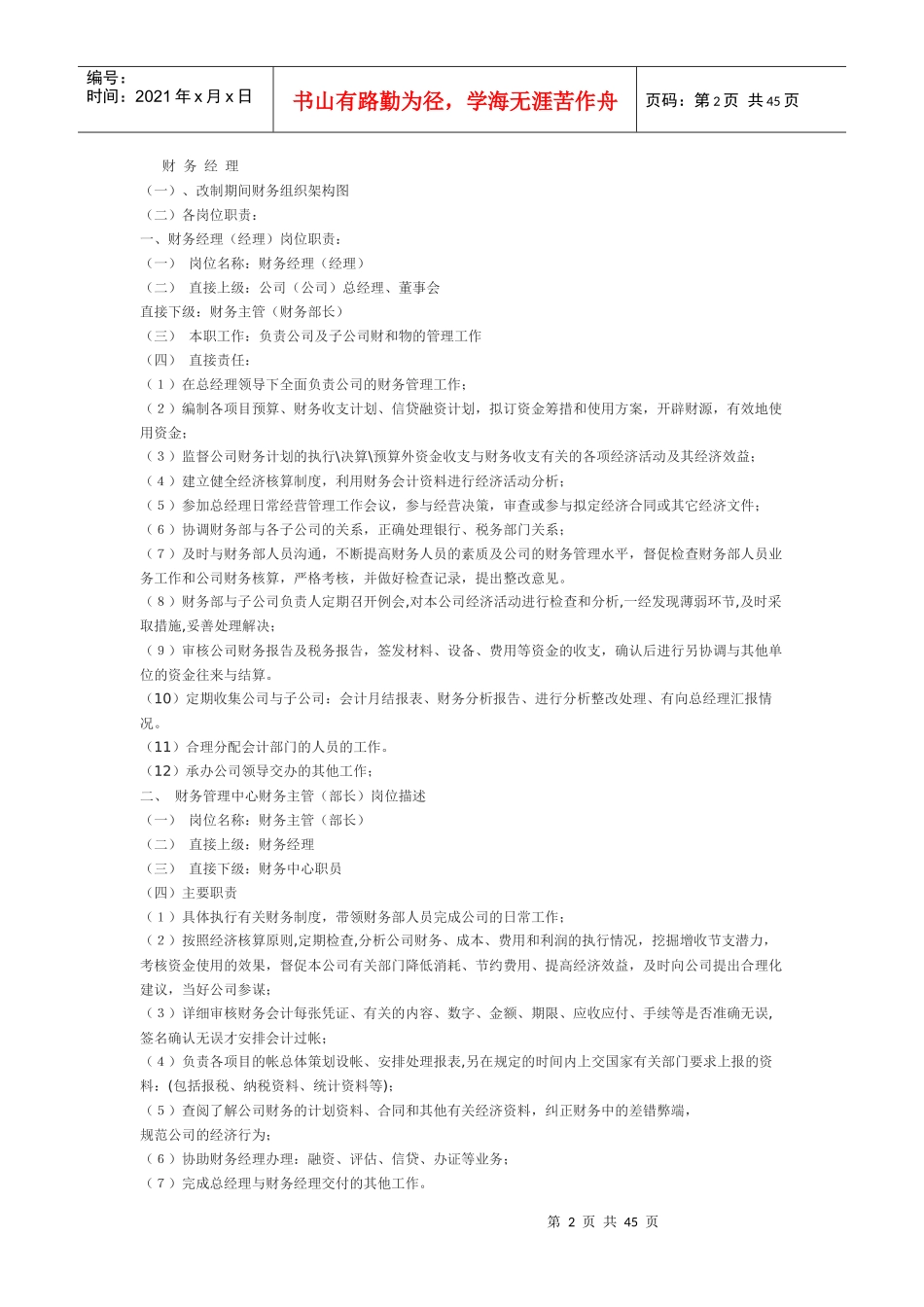 财务管理的制度_第2页