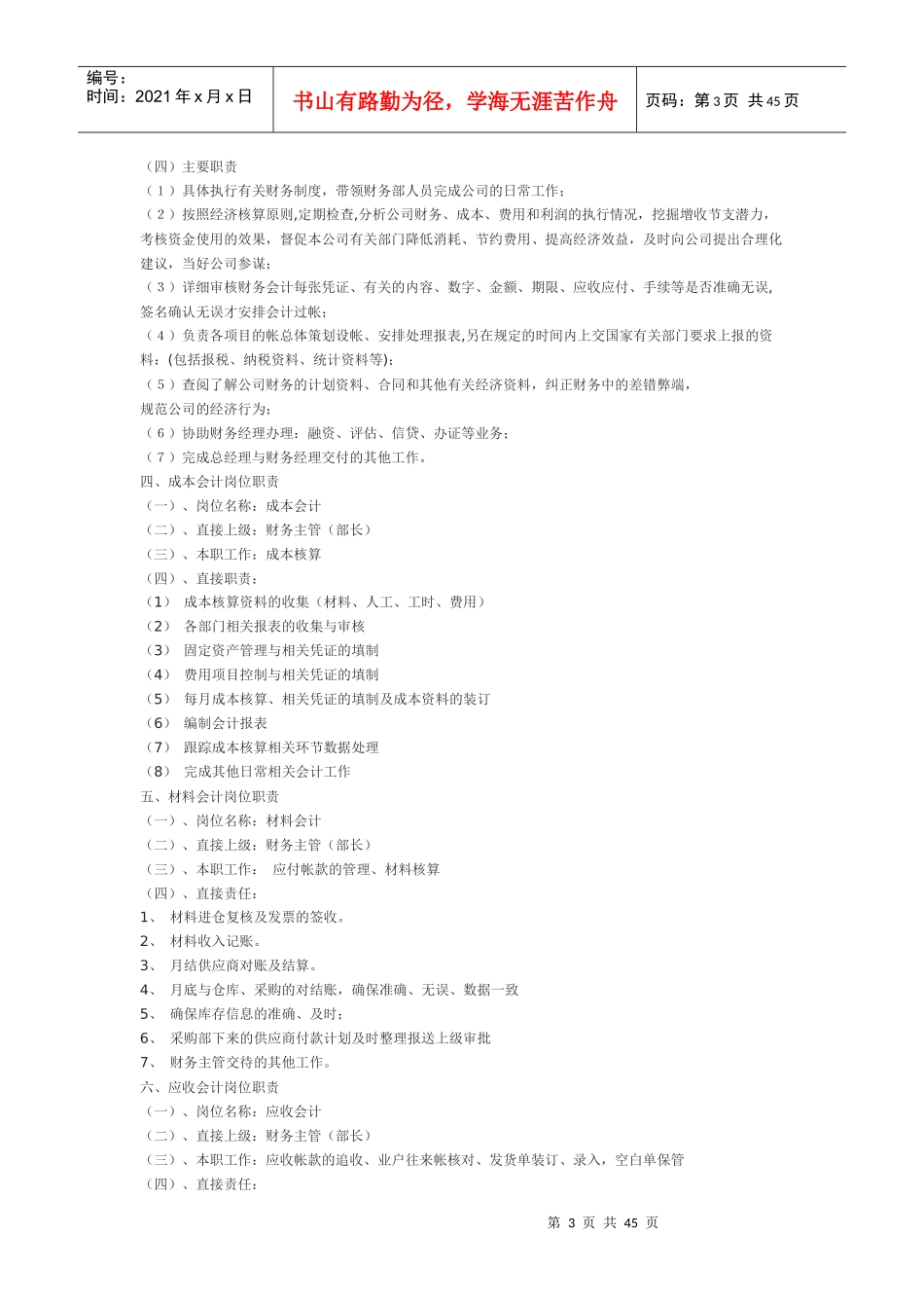 财务管理的制度_第3页