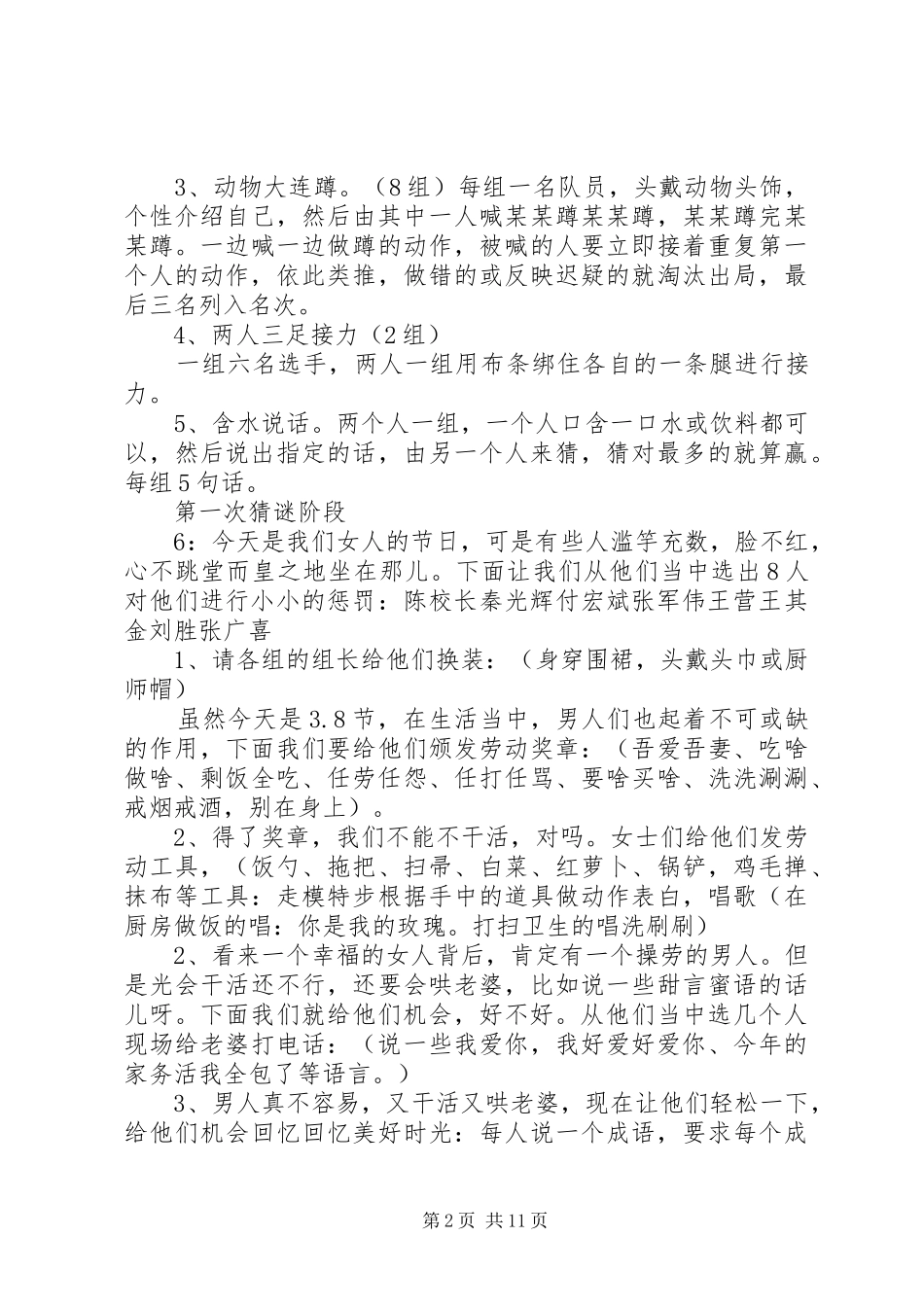 三八妇女节活动主持稿_第2页