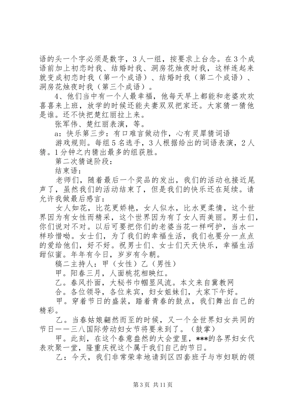 三八妇女节活动主持稿_第3页