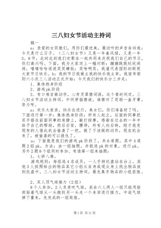 三八妇女节活动主持稿