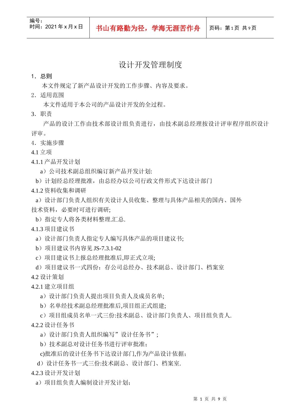 设计开发管理制度_第1页