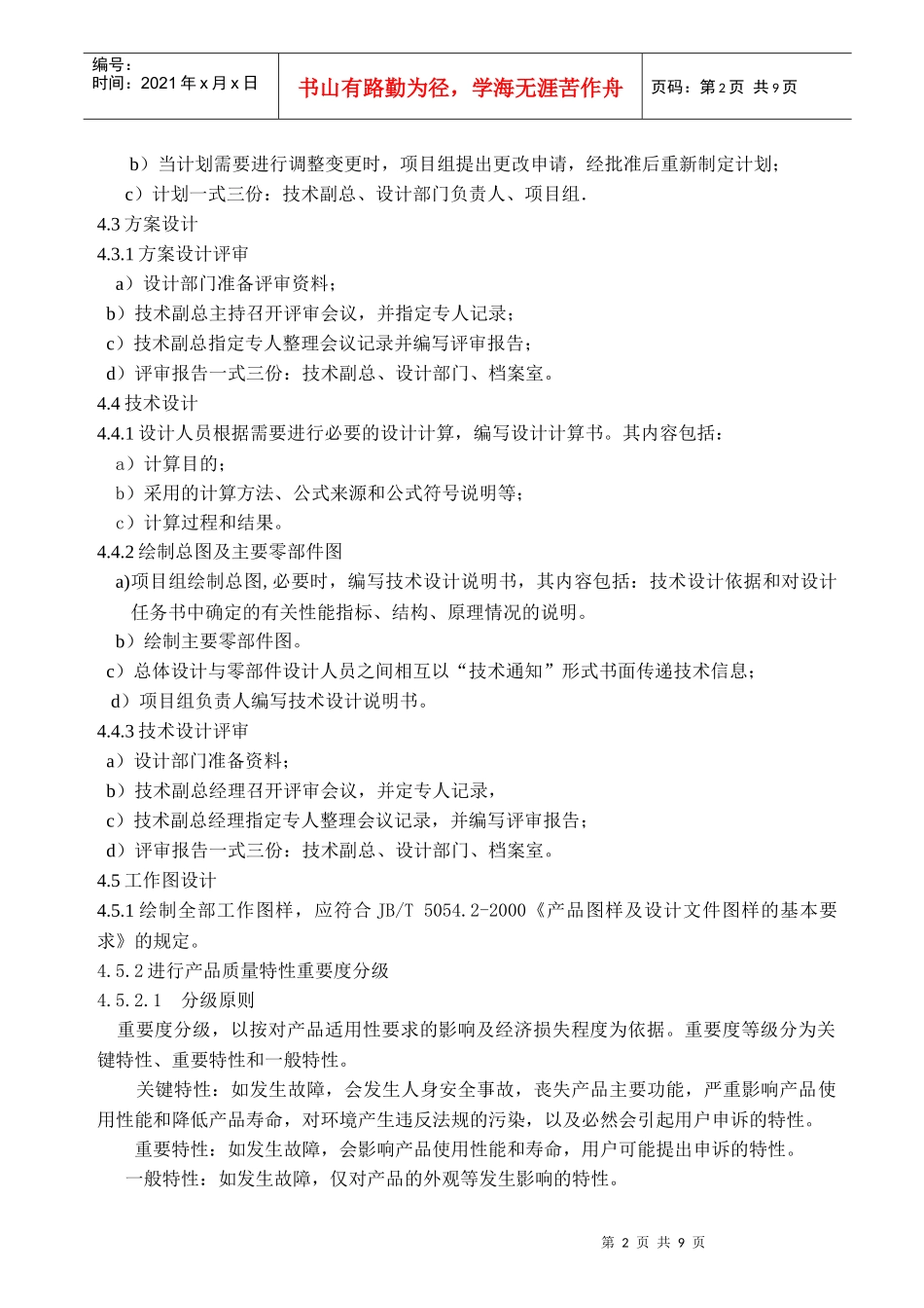 设计开发管理制度_第2页