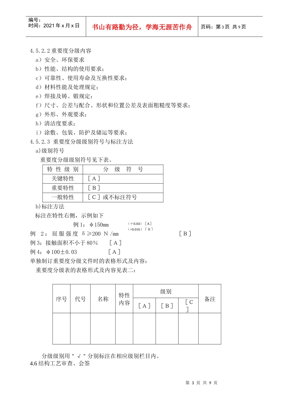 设计开发管理制度_第3页