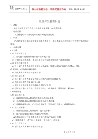 设计开发管理制度