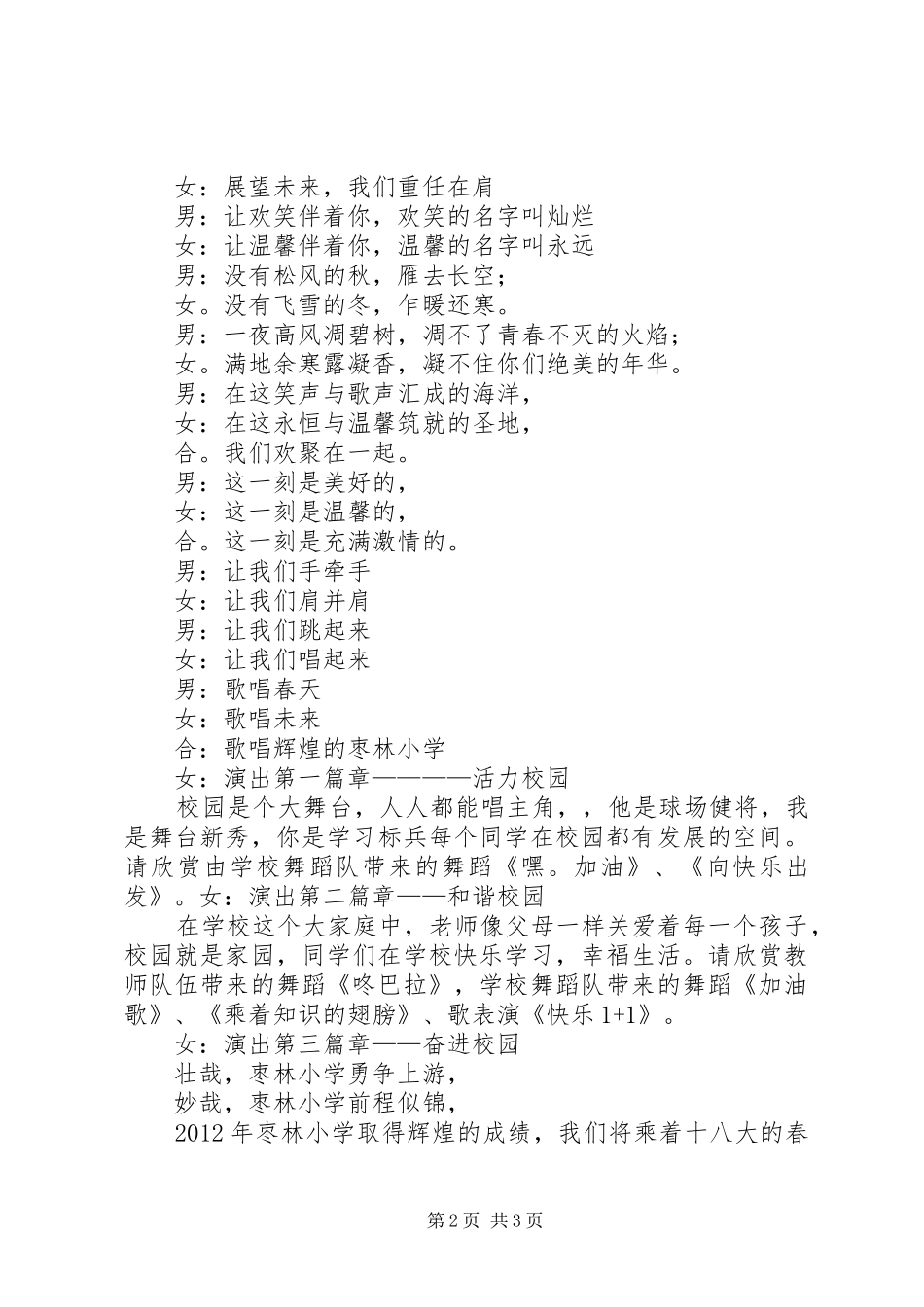 建衡实业冬季运动会开幕式主持稿(5)_第2页