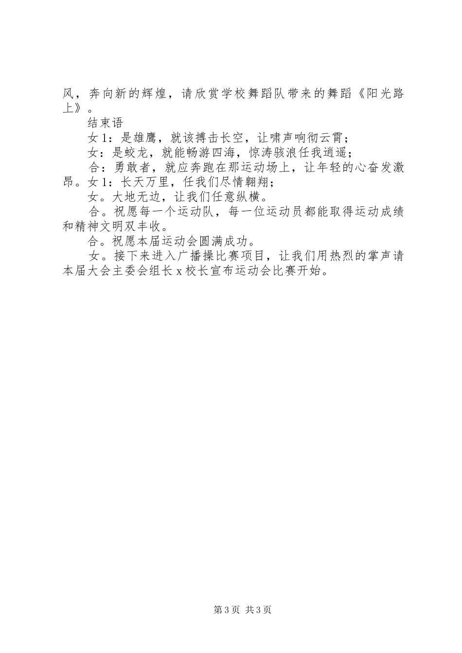 建衡实业冬季运动会开幕式主持稿(5)_第3页