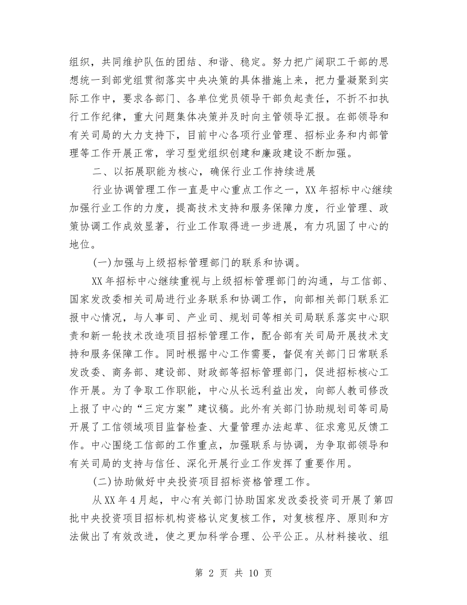 2024药品招标年终个人总结范文与2024药品招标年终总结范文汇编_第2页