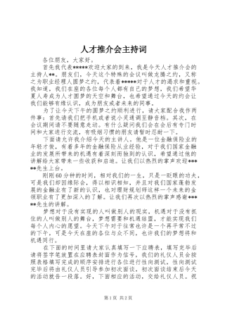 人才推介会主持稿(5)