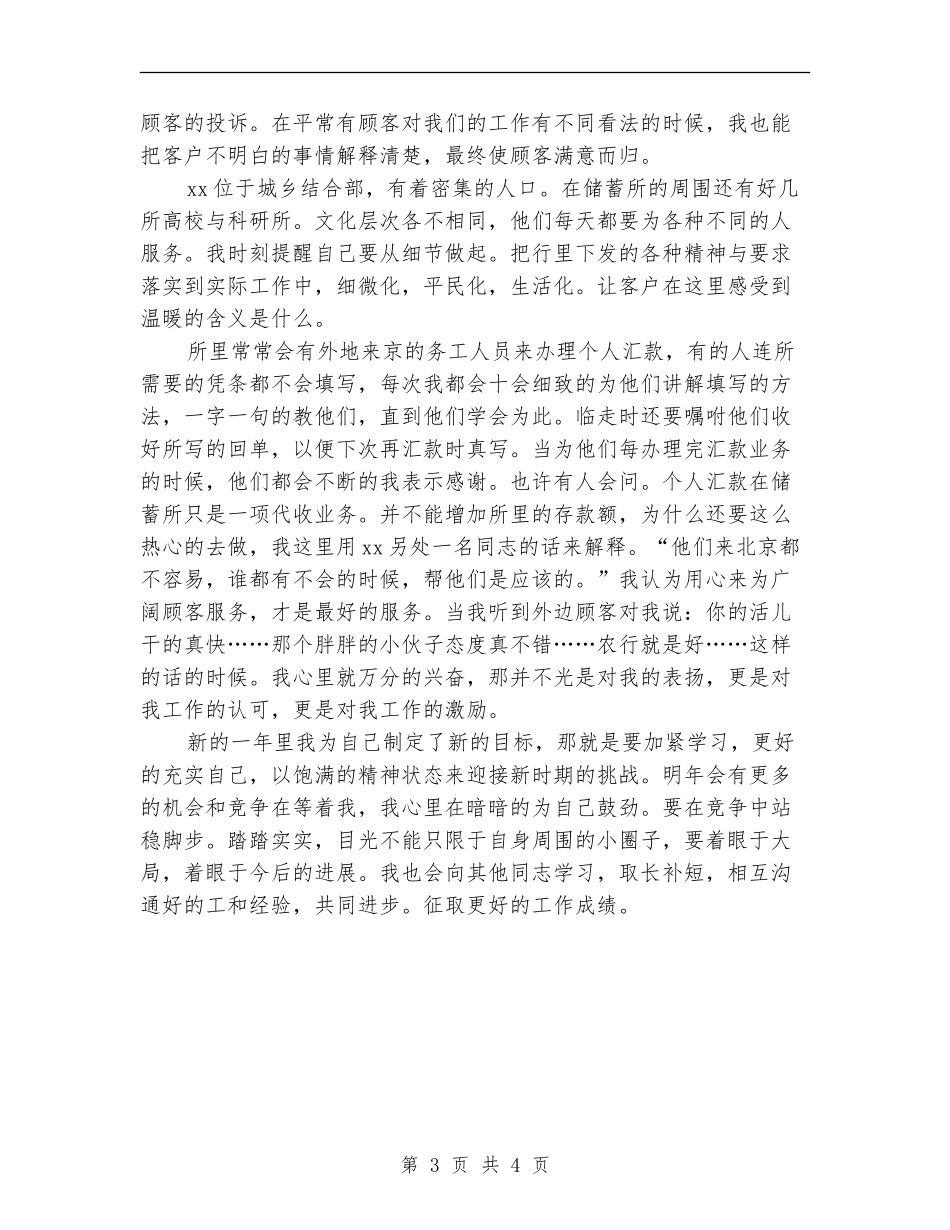 农行个人2024财务工作总结_第3页