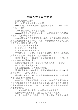 全国人大会议主持稿
