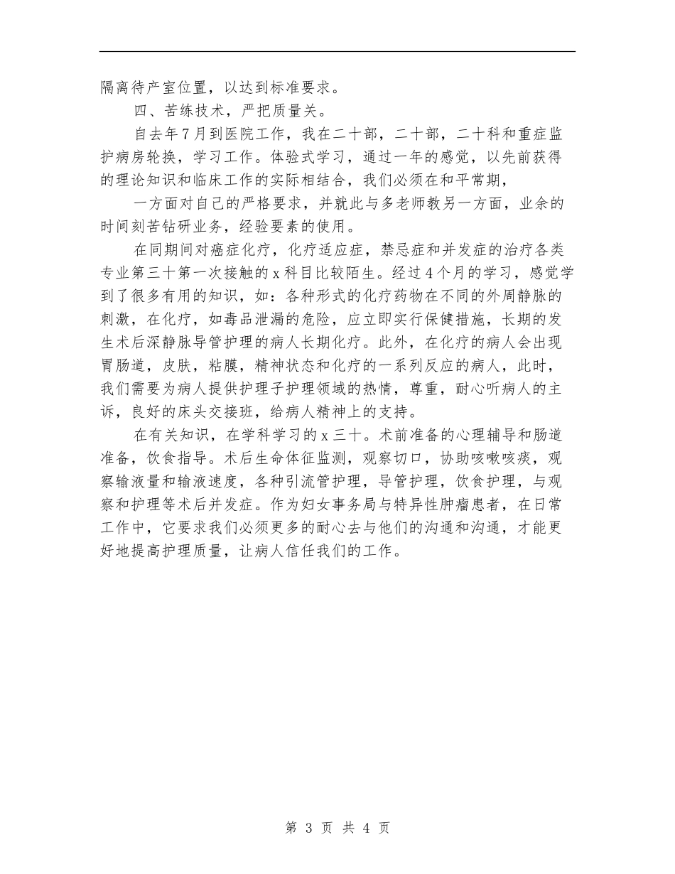 2024年妇产科护士工作总结_第3页