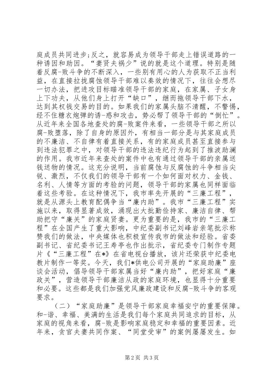 廉内助座谈会主持稿_第2页