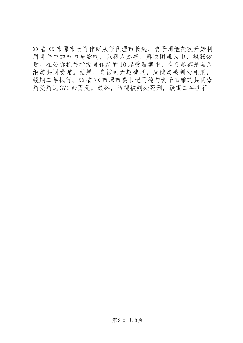 廉内助座谈会主持稿_第3页