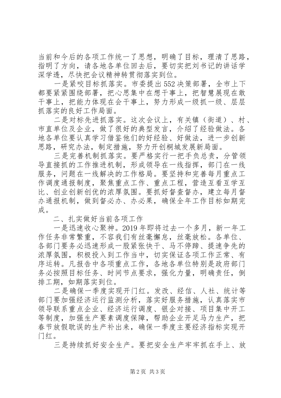 全市三级干部大会主持稿_第2页