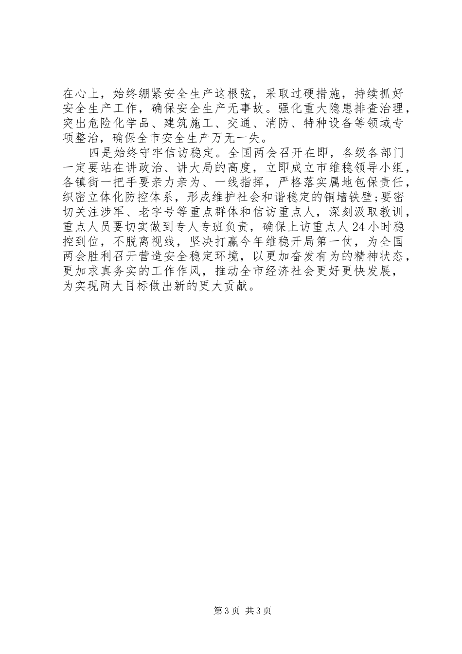 全市三级干部大会主持稿_第3页