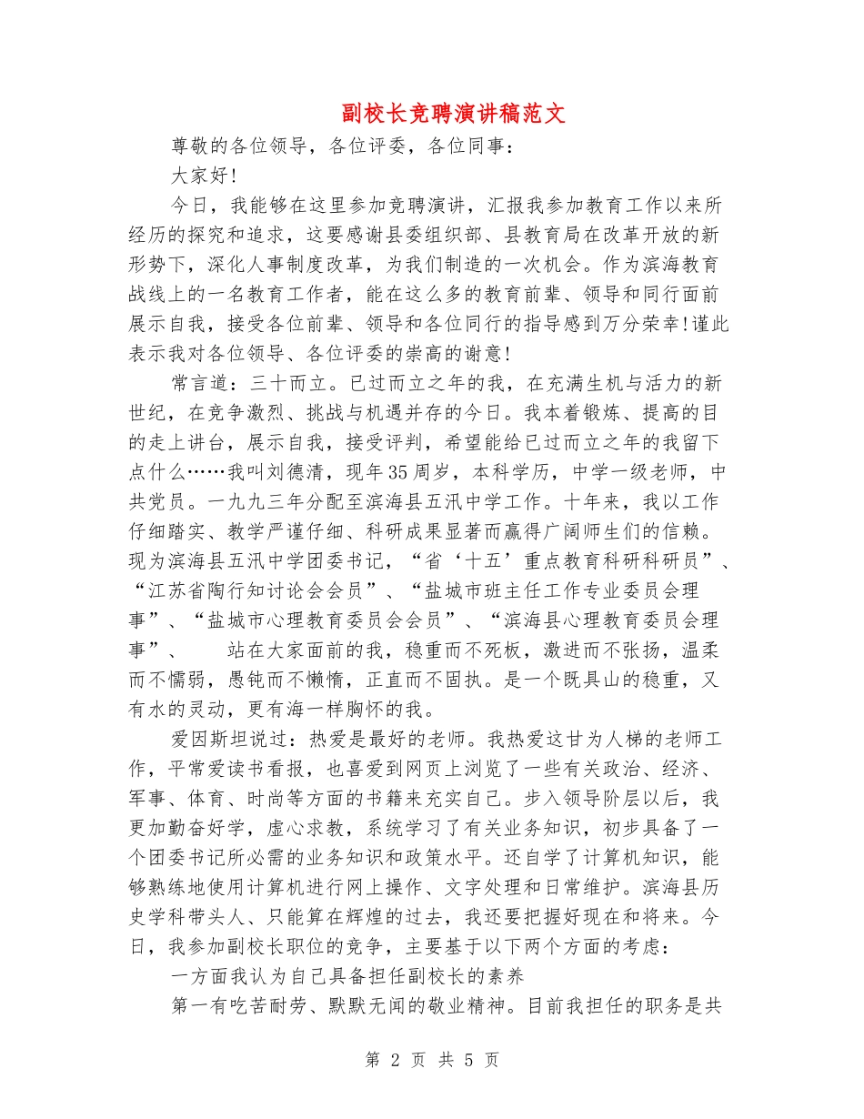 副校长竞聘演讲稿范文_第2页