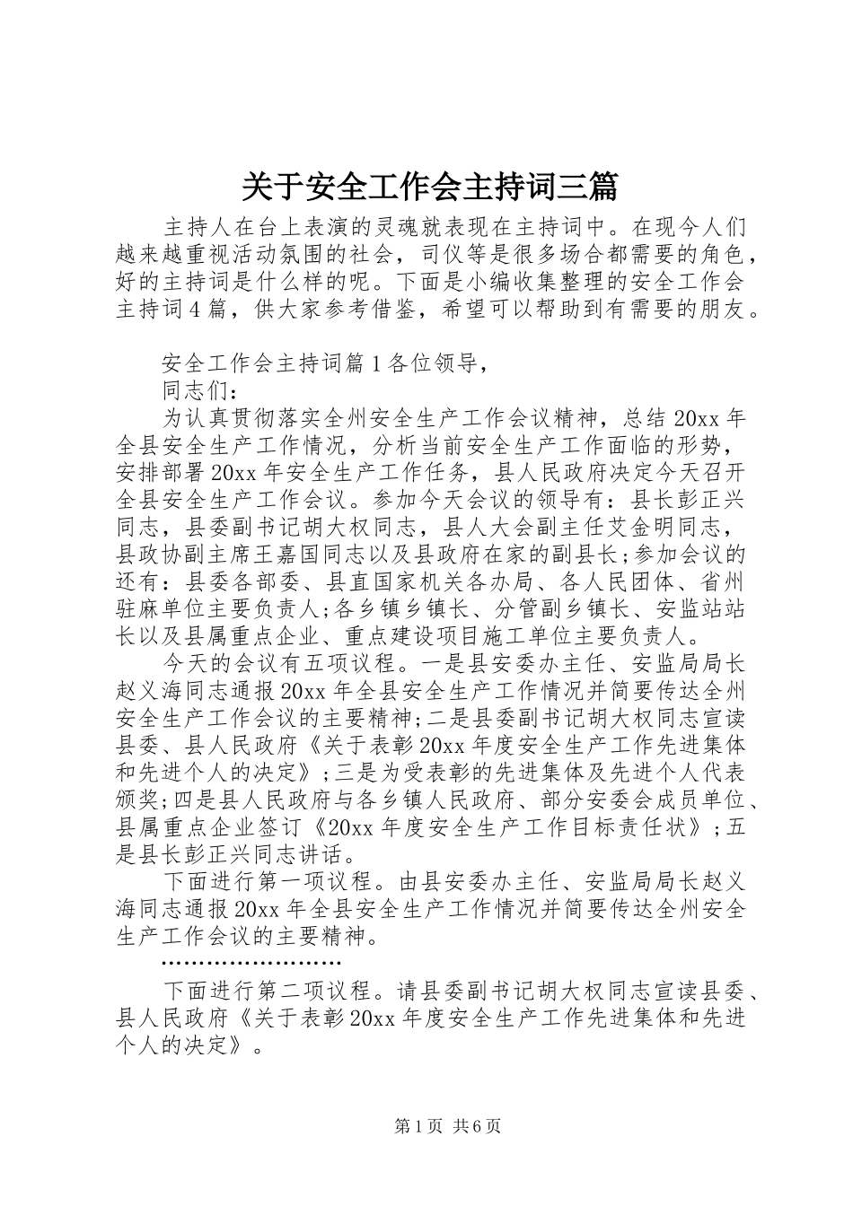 关于安全工作会主持稿三篇_第1页
