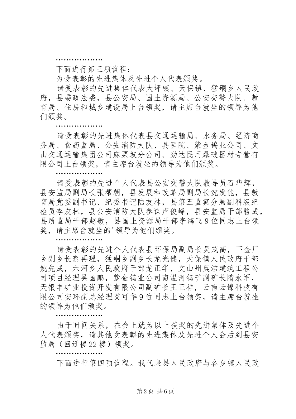 关于安全工作会主持稿三篇_第2页