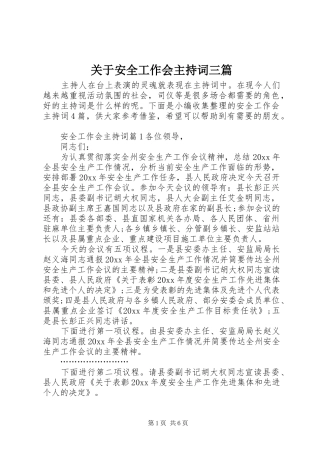 关于安全工作会主持稿三篇