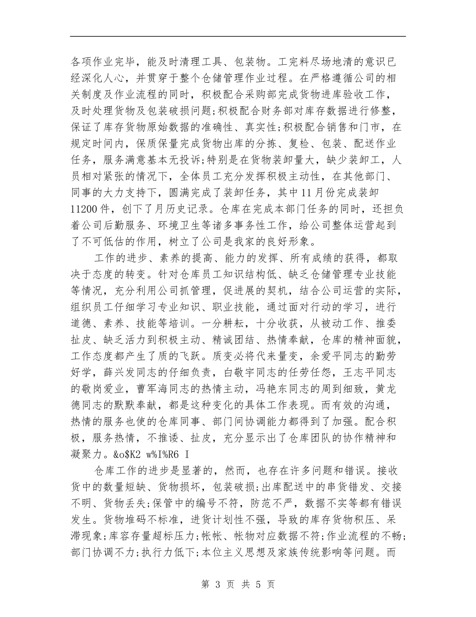 仓库2024年终总结报告_第3页