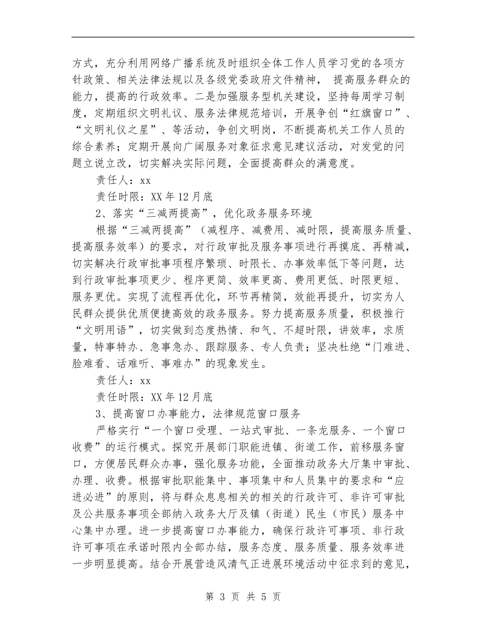 优化政务服务环境整改计划_第3页