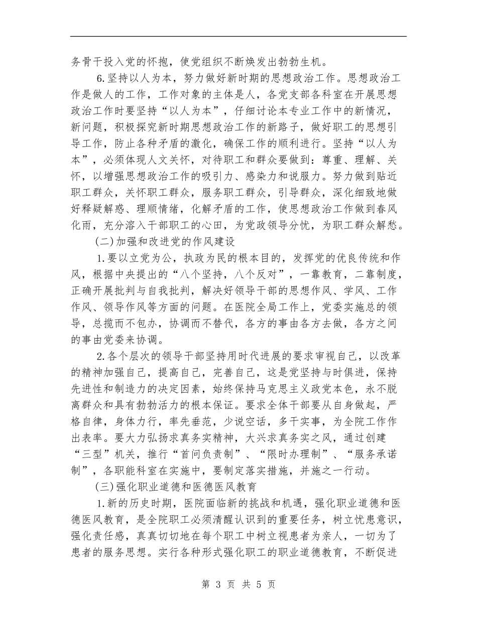 构建和谐医院客服部门工作计划新选_第3页