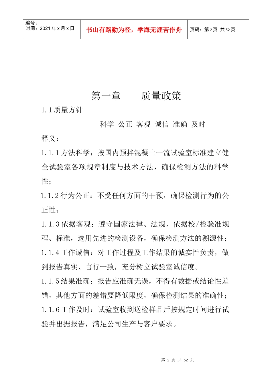 试验室质量管理手册(DOCX 47页)_第2页