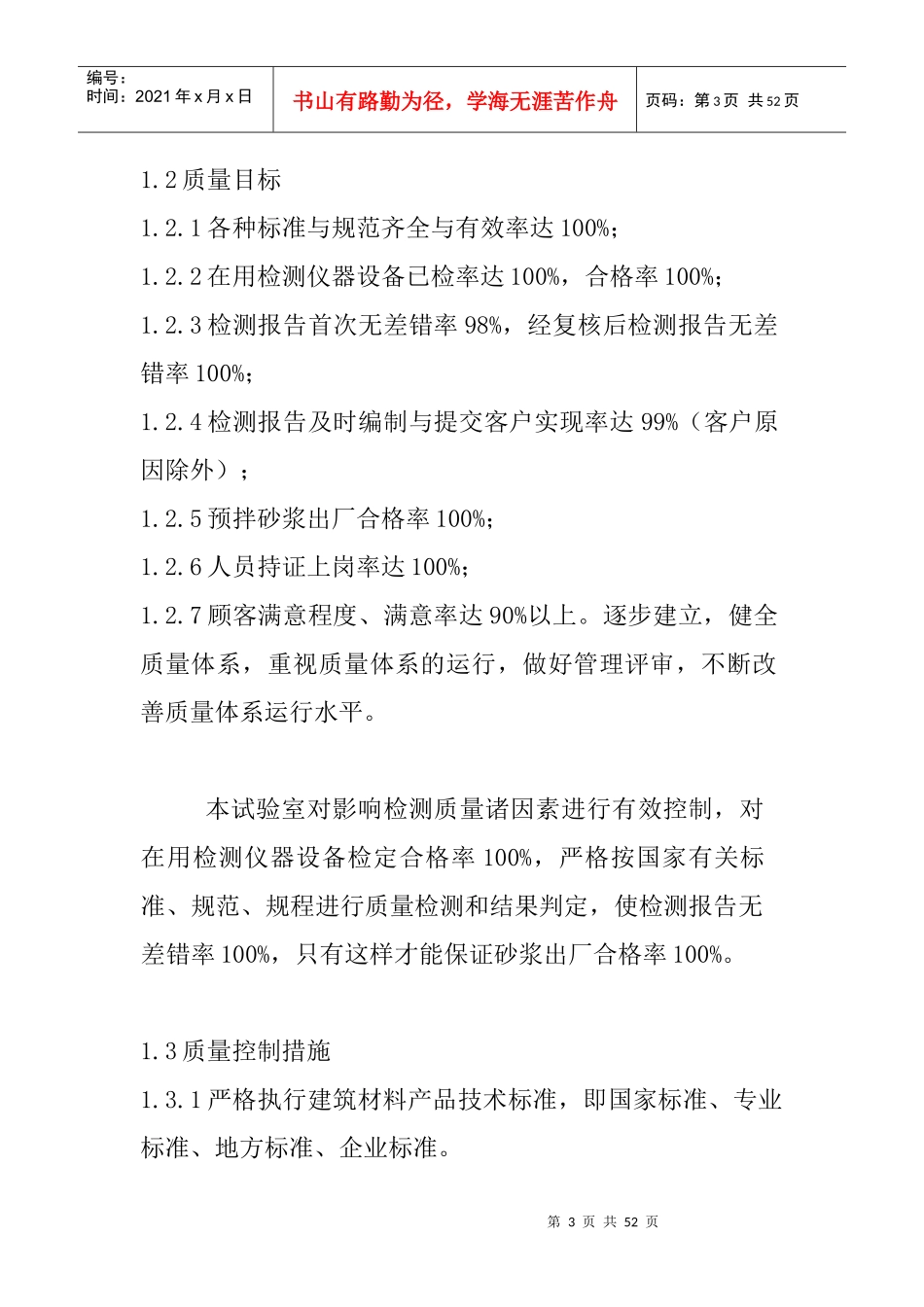 试验室质量管理手册(DOCX 47页)_第3页