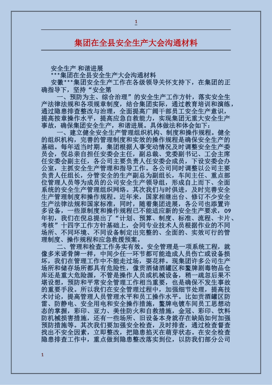 集团在全县安全生产大会交流材料_第1页