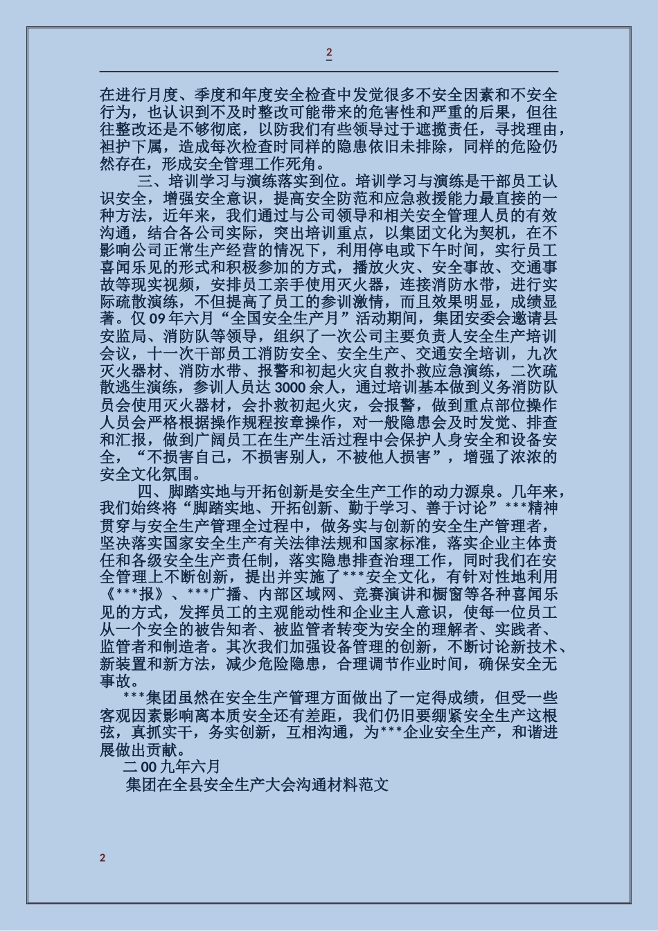集团在全县安全生产大会交流材料_第2页