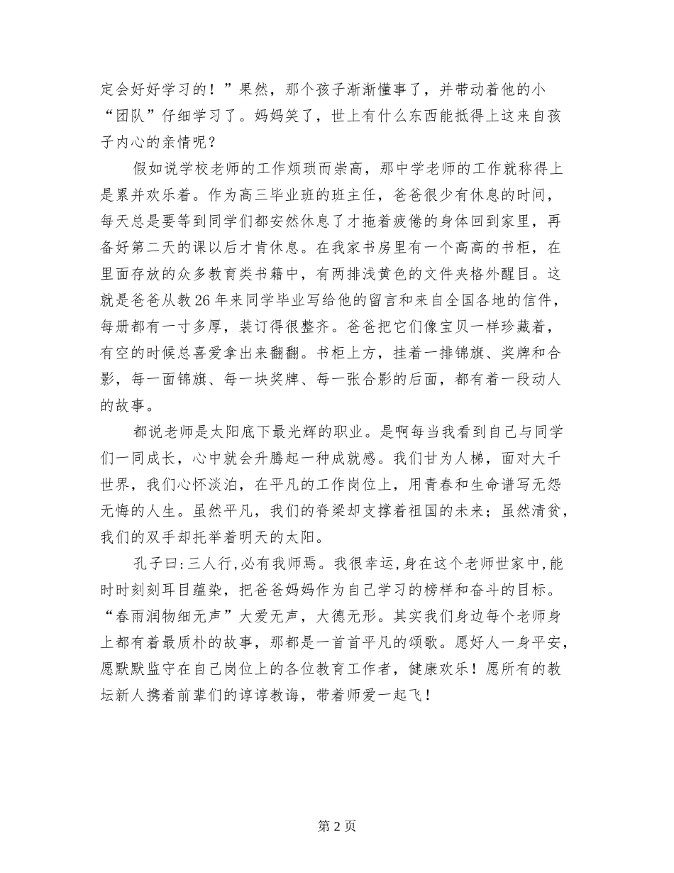 2024年教师节小学优秀老师代表发言稿_第2页