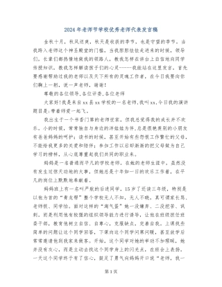 2024年教师节小学优秀老师代表发言稿