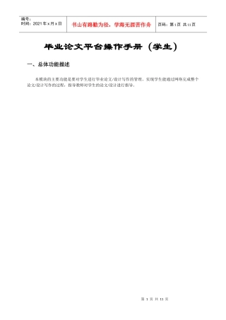 论文操作手册doc-考务管理子系统