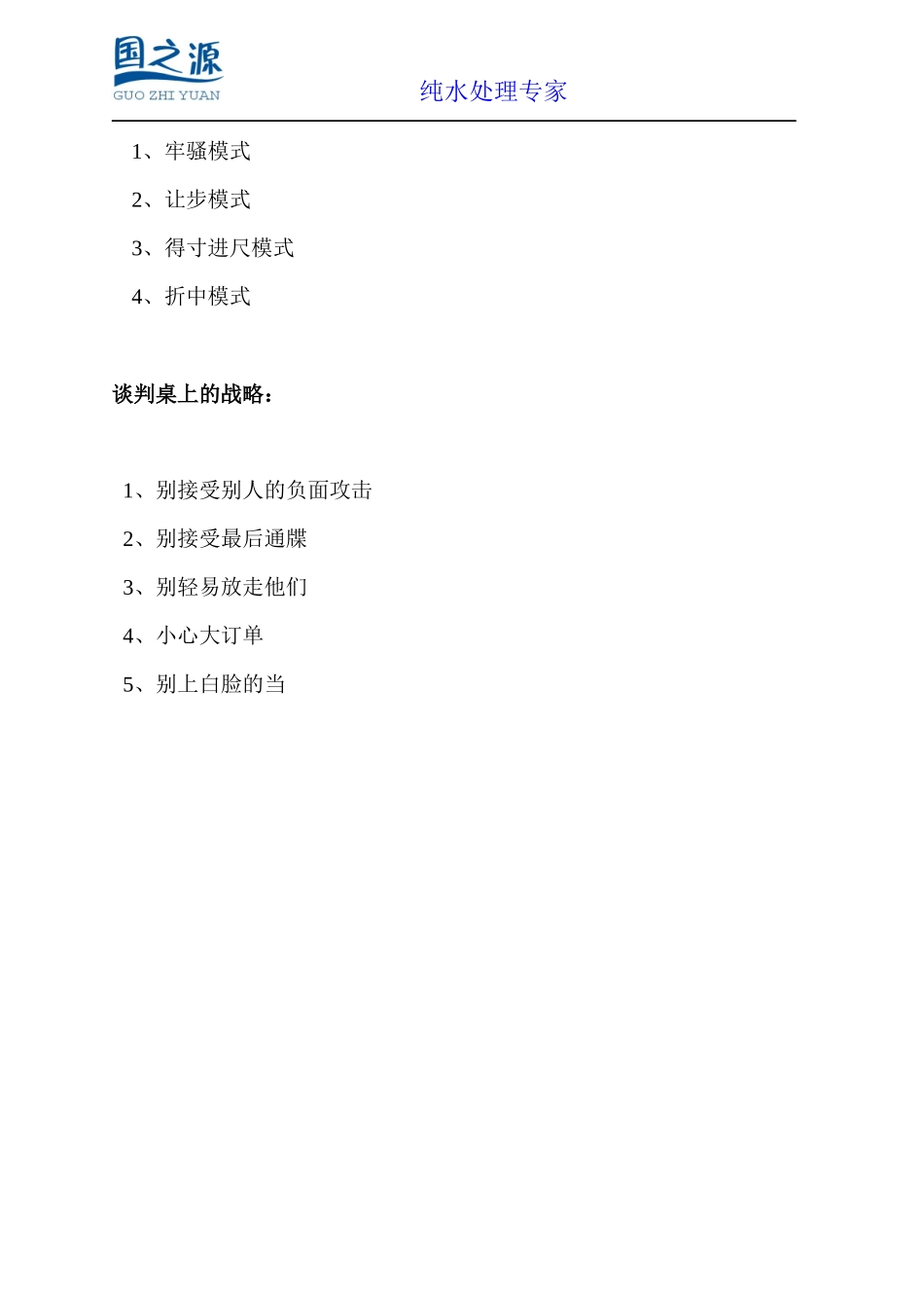 谈判高手特质_第2页